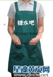 永清廣告圍裙